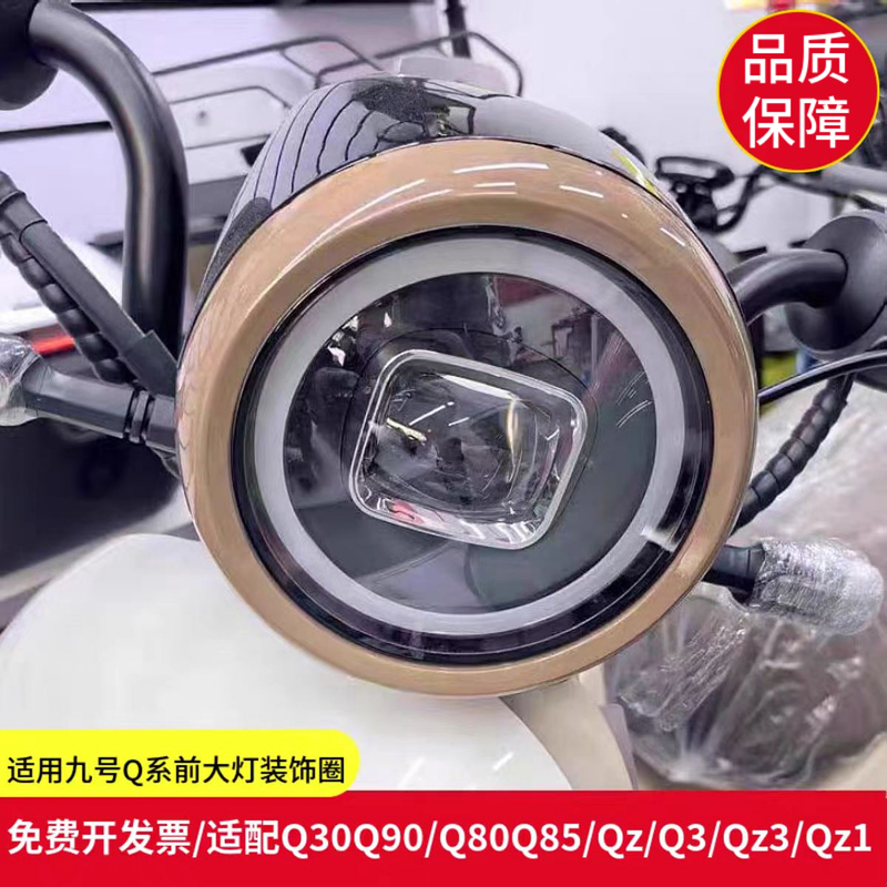 Suitable for No.9 Q70Q90 Headlight Decorative Ring Q30Q80Q85 Headlight Cover Decorative Ring Qzmixq3 Protective Cover