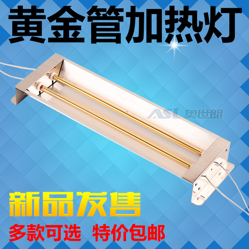 Gold tube heating lamp infrared heating lamp car paint lamp physiotherapy baking lamp drying lamp industrial heater
