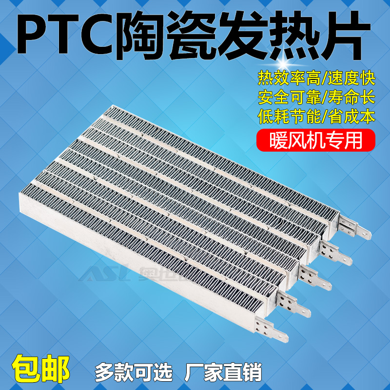 Bathroom heater heater PTC ceramic heating sheet heater Yuba dryer electromechanical water heater constant temperature 88mm