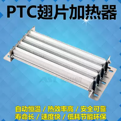 PTC integrated fin heater heating sheet PTC ceramic heating tube insulated constant temperature air duct heater Electric auxiliary