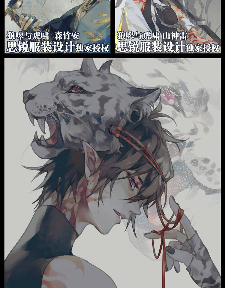 The Sharp SIIRE Rugged World COS Mountain God Thunder Lion Wolf and Tiger Howl Tattoo