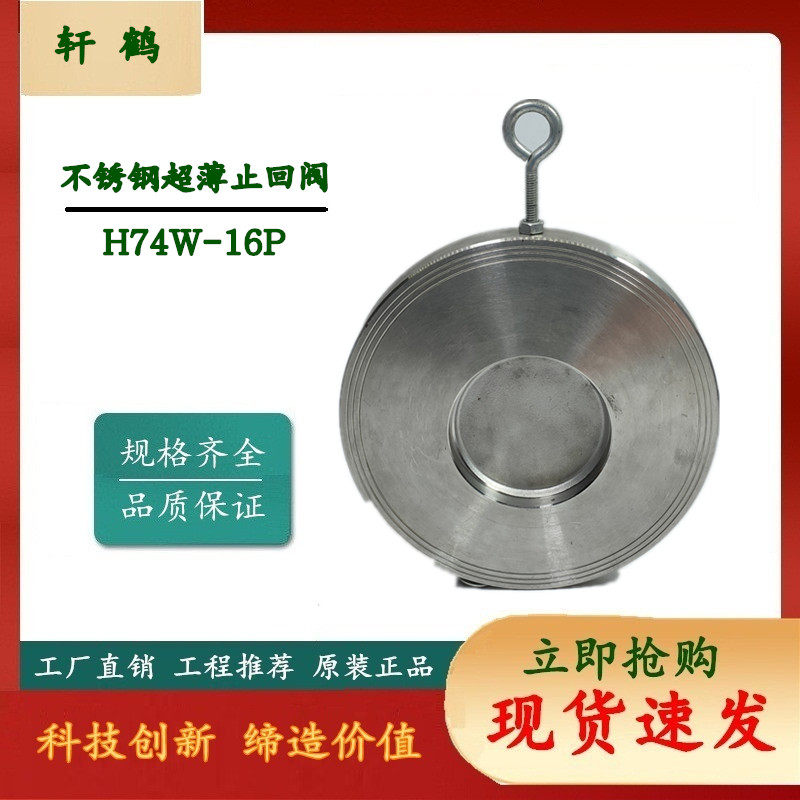 304 ultra slim pair check valve H74W-16P stainless steel screwdown type pair clamp check valve DN40 50