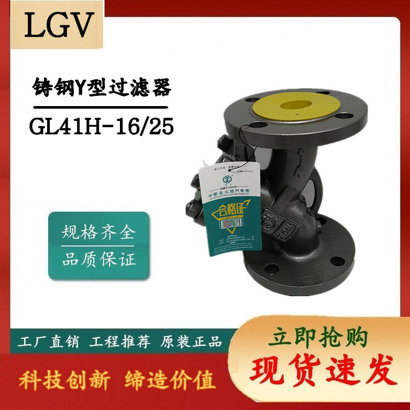 Good work valve Y-type flange filter 100 mesh steam filter GL41H-16C 25C DN50