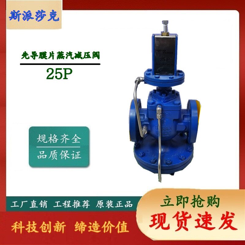 British Spicesack 25P pioneer steam relief valve original imported steam regulatory valve