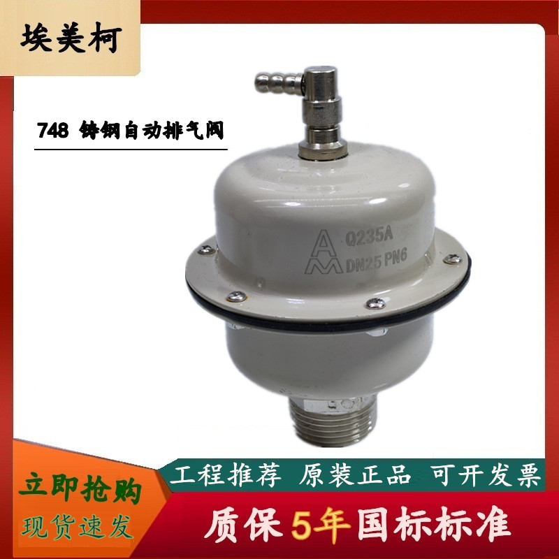 Emmeke 748 thimble type automatic vent valve 733 stainless steel thimble type vent valve 4 points 6 points