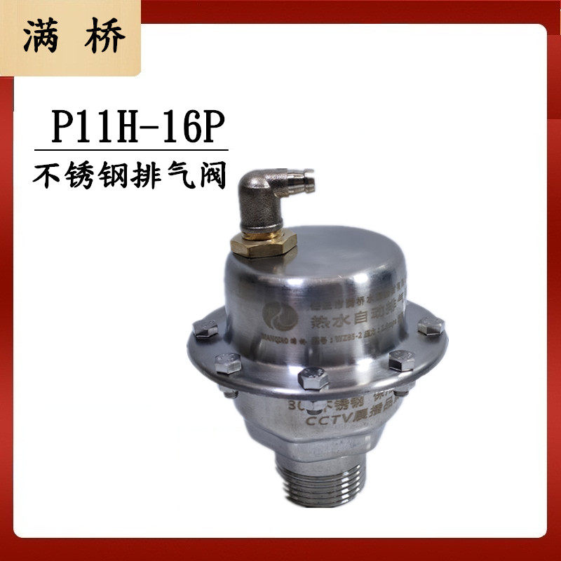 Full bridge stainless steel vent valve P11H Air conditioning Warm fire automatic vent valve 4 points 6 points 1 inch