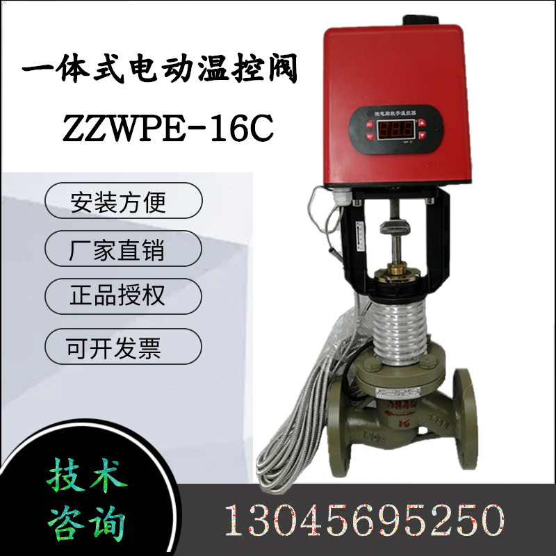 Shanghai Xuan crane one-piece electric warm control valve electric steam regulating valve ZZWPE-16C temperature control valve-Taobao