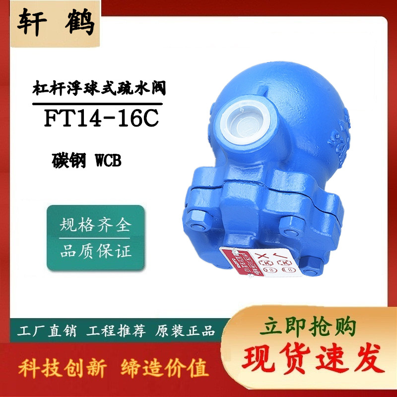 Spicsak style lever floating ball type thinning water valve FT14H steam floating ball type thinning water valve FT44H-16C