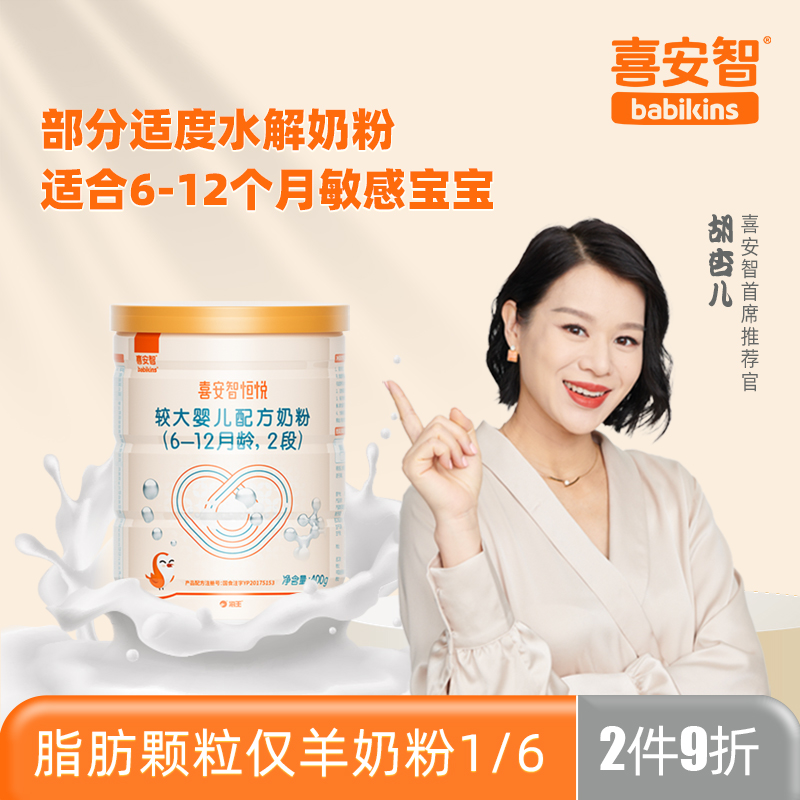 Xi'an Zhiheng Yue 2 DHA probiotics OPO hydrolyzed protein MFGM infant milk powder 6-12 months 400g*1