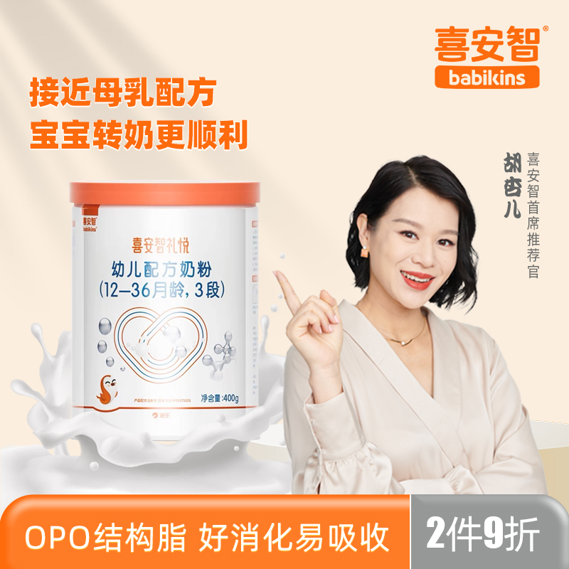 Xi'an Zhiliyue 3rd stage OPO double hydrolyzed lactoferrin infant milk powder prebiotic 1-3 years old 400g*1