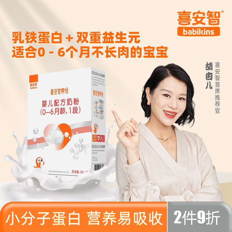 Xi'an Zhidianyue 1st segment lactoferrin DHA baby milk powder containing prebiotic choline 0-6 months 130g*1