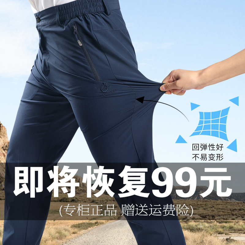 Tectop speed dried pants summer breathable thin men and women athletic walking fast dryers outdoor mountaineers loose elasticity