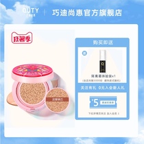 Qiaodi Shanghui Qin Xin Qi Pad CC cream Moisturizing concealer strong brightening skin BB cream Female student affordable special girl