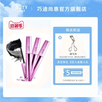 Qiaodi Shanghui Mascara Waterproof and sweat-proof Long curly thick extended natural long-lasting not easy to smudge net red