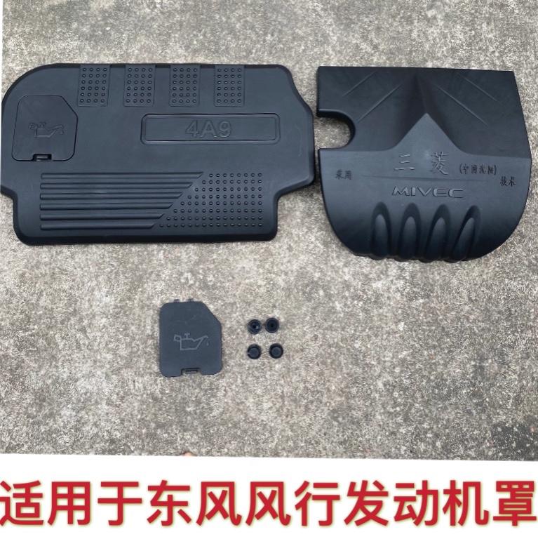 Dongfeng Fengxing Jingyi 1 5X5X3 S500 SX6 hood engine upper hood decorative cover guard