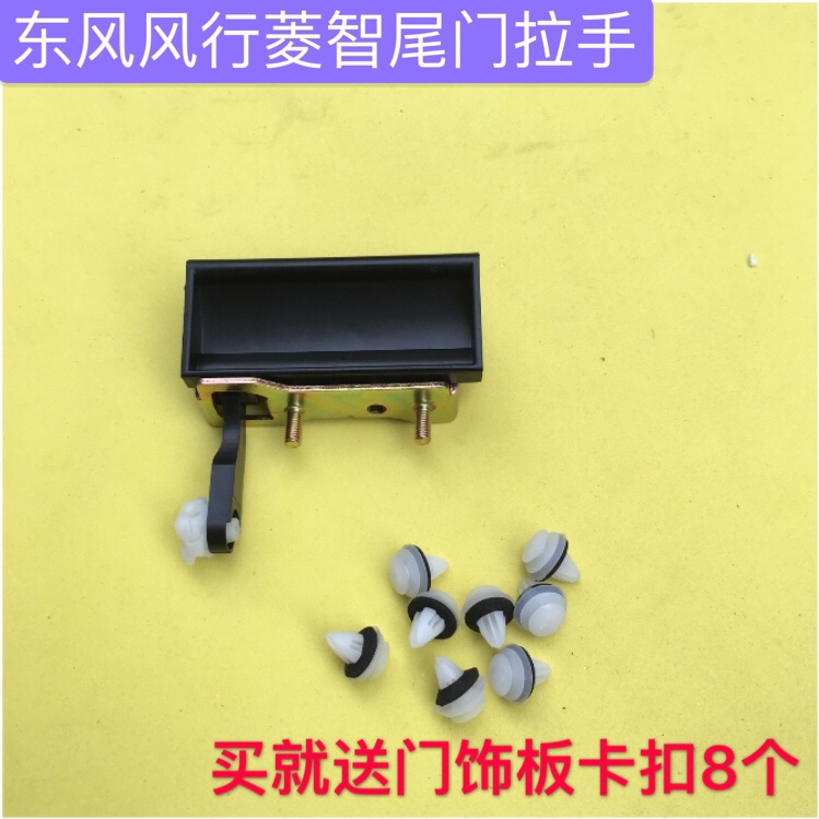 Dongfeng Fengxing Lingzhi M3 M5 V3 tailgate handle tailgate trunk door handle handle buckle hand rear door switch