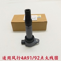 Dongfeng Wind Line SX6 S500 Jingyi X5 XV X3 1 5XL SUV 4A91 92 ignition coil high-pressure bag