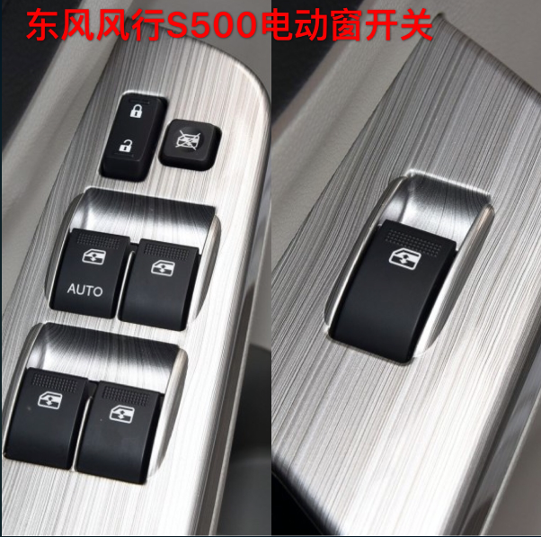 Dongfeng Fengxing S500 Jingyi X5 electric window switch door glass lift switch window rocker switch