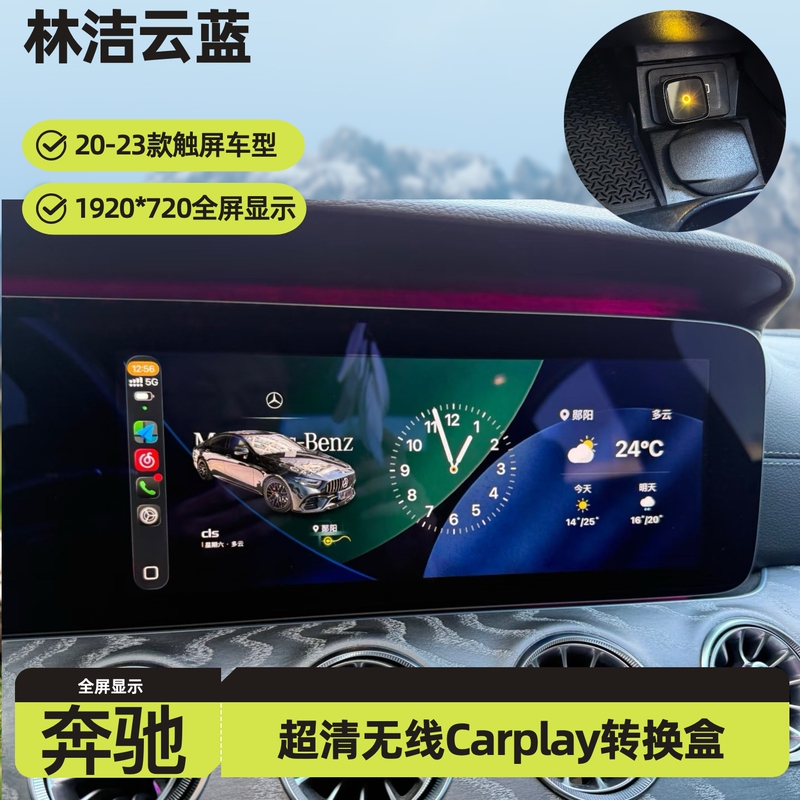 Lin Jieyunlan Is Suitable for Mercedes-Benz Mini Full-Screen Ultra-Clear Wireless Carplay Conversion Box with Hidden Storage