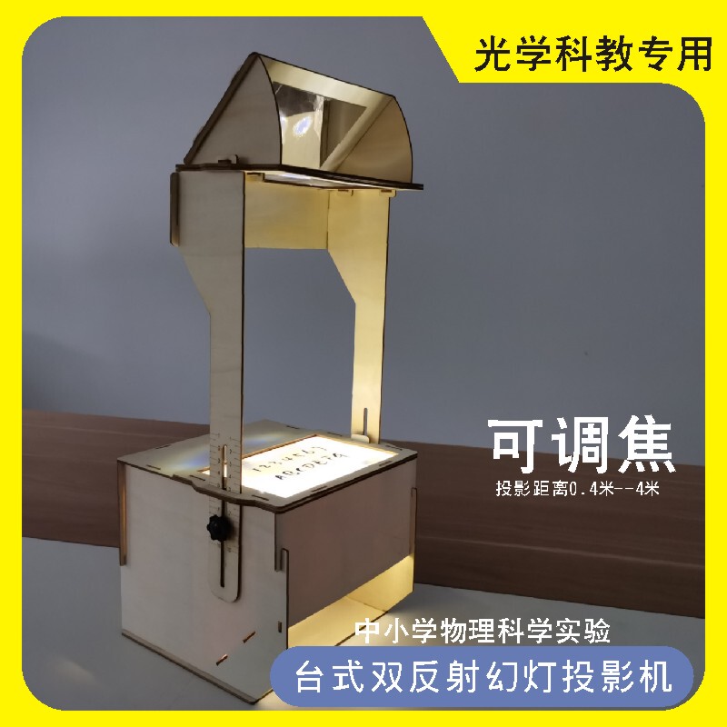 Primary and Secondary School Physics Steam Science Experiment Double-Reflection Desktop Optical Slide Projector Comes with 10 Films
