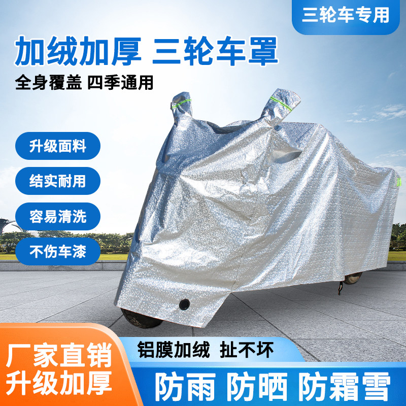 Electric tricycle anti-rain cover dust-proof windproof sunscreen hood tricycle full hood universal scooter hood car hood 1-Taobao