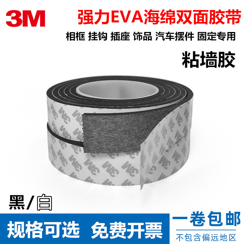 Strong 3M double - sided adhesive car with thickening indentation wall hanging car special high viscosity foam adhesive tape