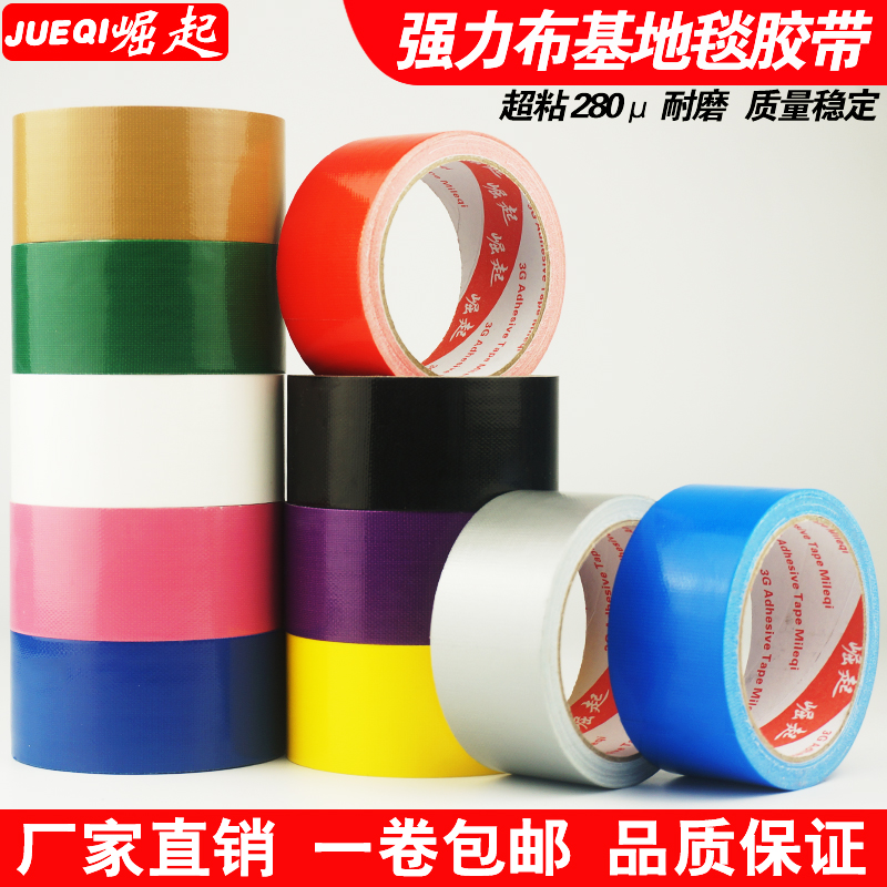 Milac High Viscous Burky Tape Diy Trim Black Red Single-sided Buky Glue Powerful Waterproof Rug Tape-Taobao
