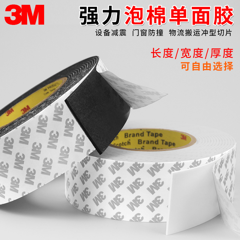 3M sponge tape strong black eva foam cotton single-sided glue anti-collision waterproof sealing strip 1-2-3mm thick