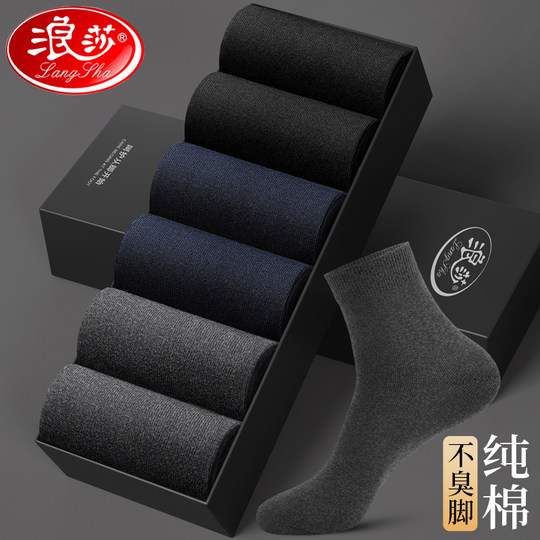 Langsha socks men's pure cotton sweat-absorbent and deodorant mid-length cotton business leather shoes and socks autumn and winter long cotton socks for men