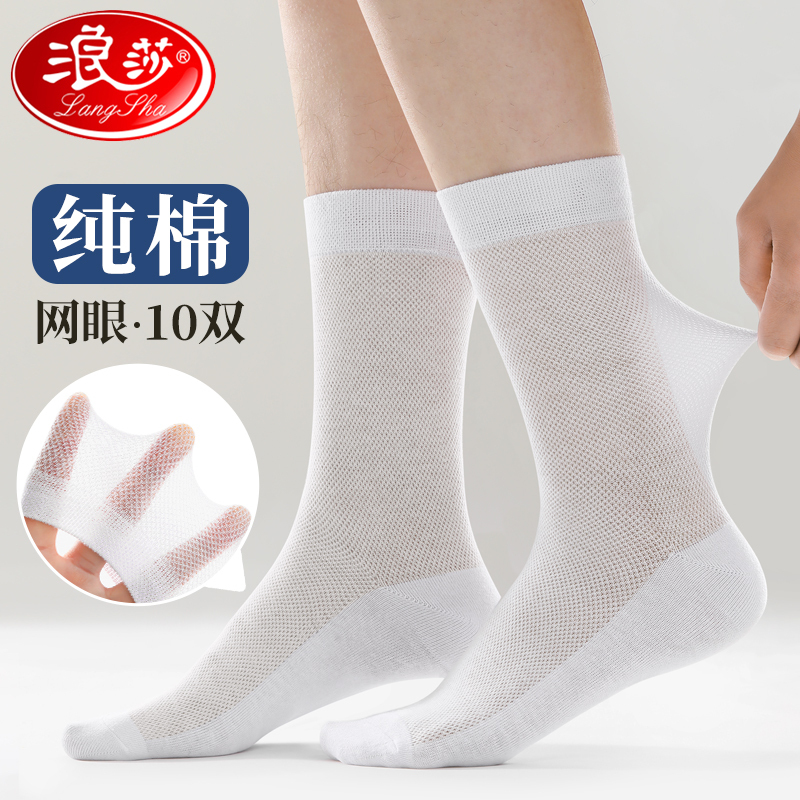 Langsha Socks Men's Long Socks Summer Thin Breathable Pure Cotton Anti-Odor Sweat-Absorbent Summer Mesh White High Tube Men's Socks