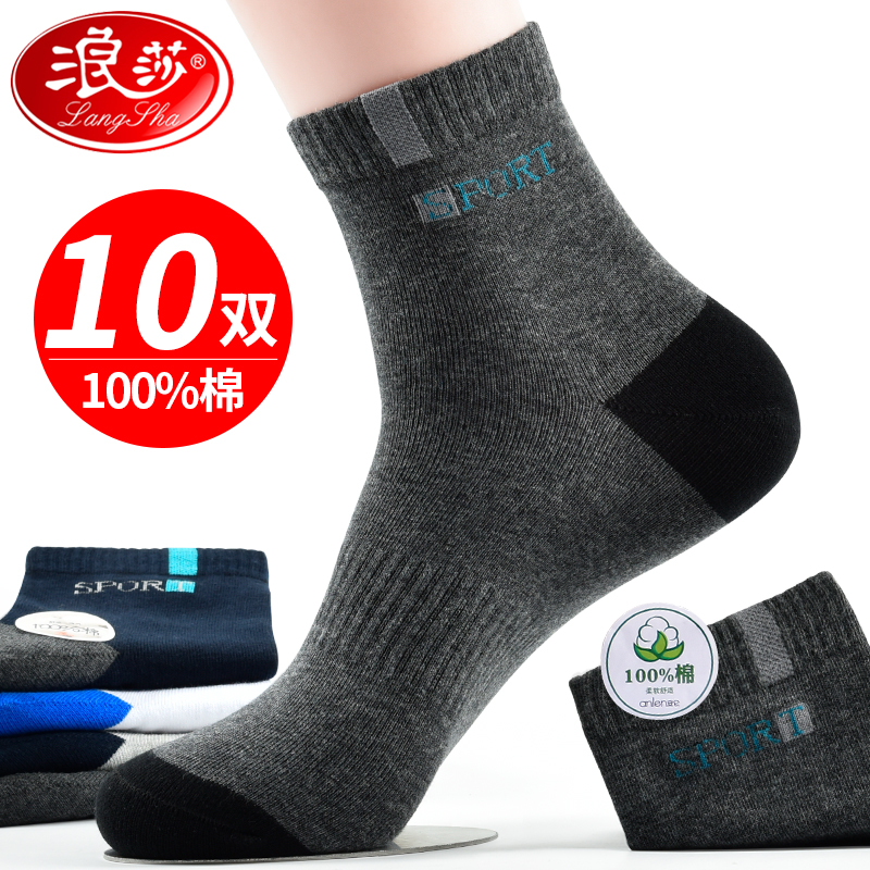 Lanza socks men's cotton anti-odor medium barrel cotton socks sports summer thin teen socks spring and autumn men's socks