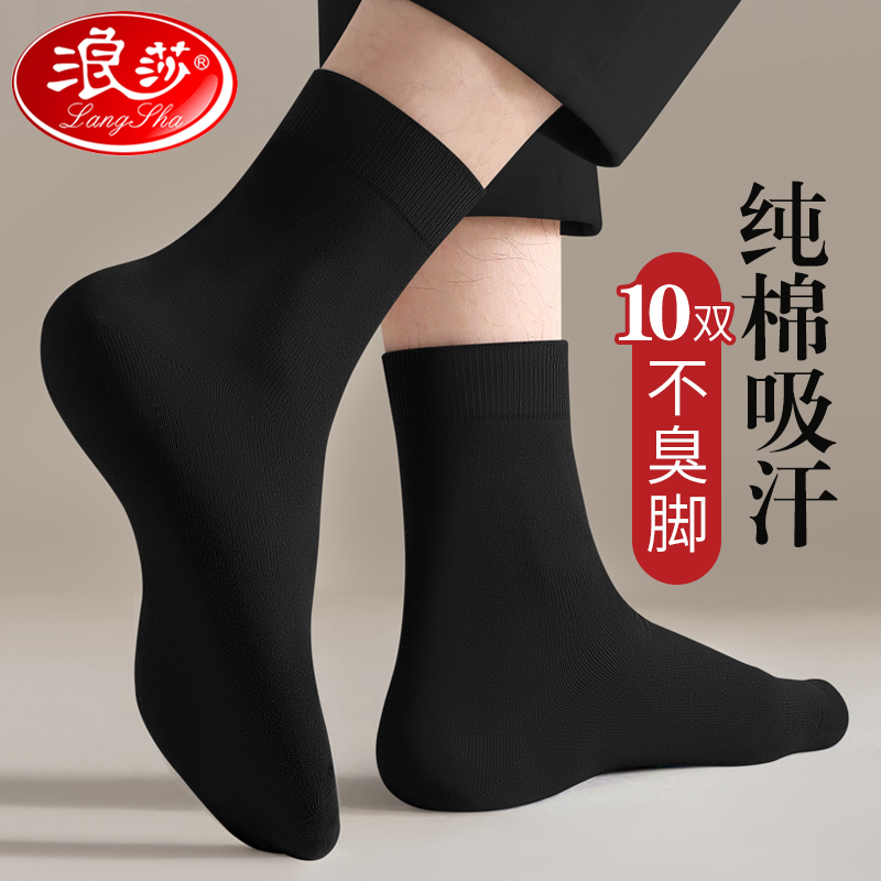 Langsha Pure Cotton Socks for Men, Mid-Calf, Summer Thin Style, Odor-Resistant, Sweat-Absorbent, All-Cotton, Spring and Autumn Men's Black Business Long Socks