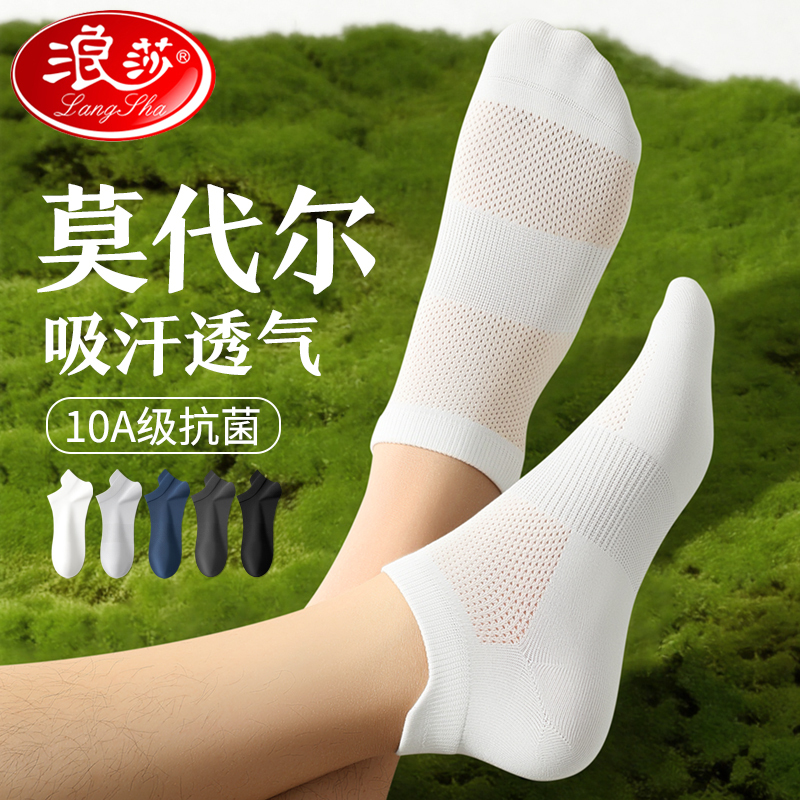 Langsha Modal Socks Men's Short Socks Summer Thin Anti-Odor Sweat-Absorbent Antibacterial Spring & Fall Sports Men's Boat Socks White