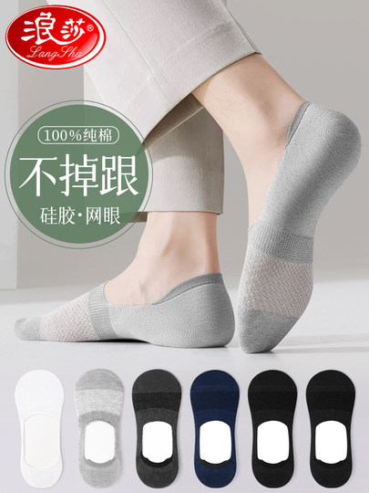 Langsha socks men's summer boat socks men's shallow mouth pure cotton sweat-absorbing and non-slip invisible and thin socks
