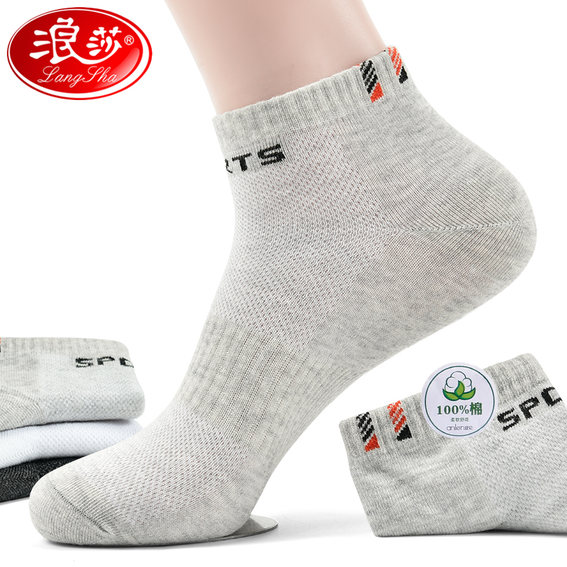 【浪莎】男短袜纯棉防臭吸汗中筒袜6双