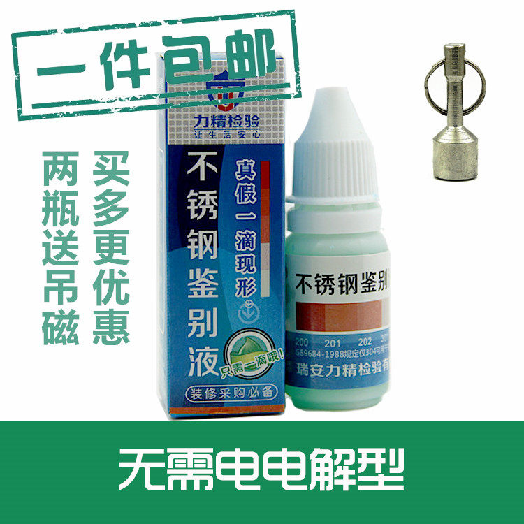 Lixin stainless steel test agent analysis identification liquid for real - time identification 20304 stainless steel detection powder