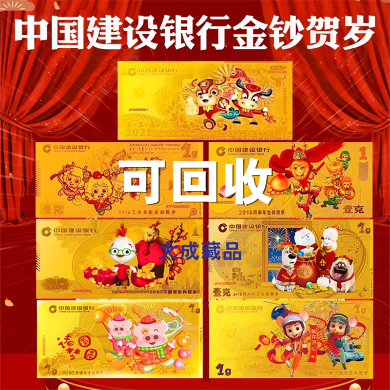 China Construction Bank Gold Banknotes Year of the Horse, Sheep, Dog, Rooster, Pig, Rat, Ox, Tiger, Dragon Commemorative Zodiac New Year Gift Collection from China Construction Bank Gold Banknotes