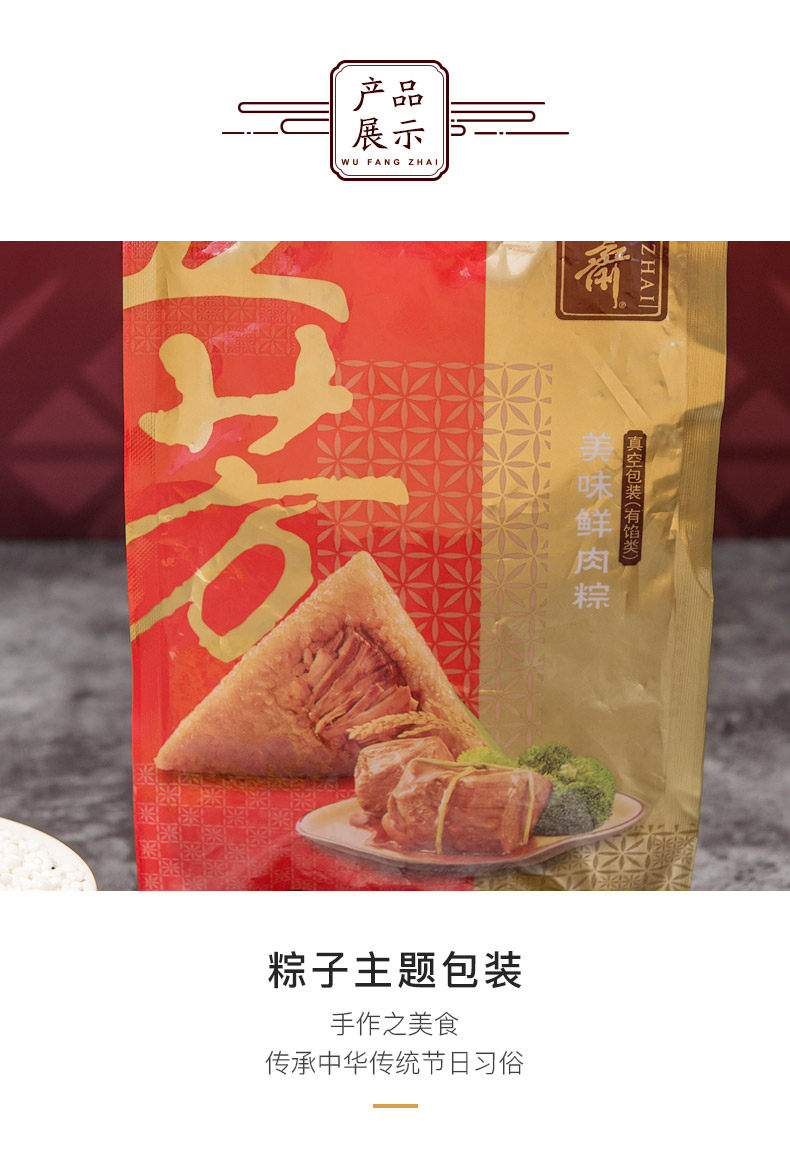 五芳斋 美味鲜肉粽 100克*6只 图2
