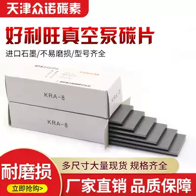 Holiwang vacuum pump carbon film printing machine Exposure machine Patch air pump graphite scraper wind pump blade graphite sheet