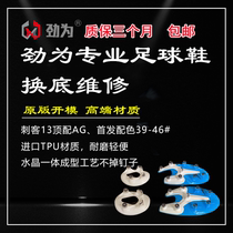 Make up the shoes for professional football shoes and color - matching high - end Assassin 13 separate AG soles maintenance shoes for the sole