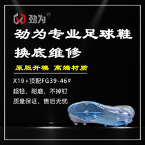 Maintain football shoes for professional football shoes repair X18 FG X19 1ag football shoes repair shoes