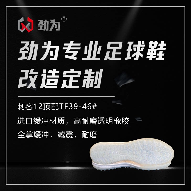 Stiff for professional football shoes opening glue patched sports shoes opening glue Glue Sole Heavy Glued Football Shoes Uppers Mend-Taobao