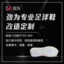 Strong for professional football shoe opening repair sports shoe nostalgia rubber sole of heavy adhesion football shoe and shoe surface repair