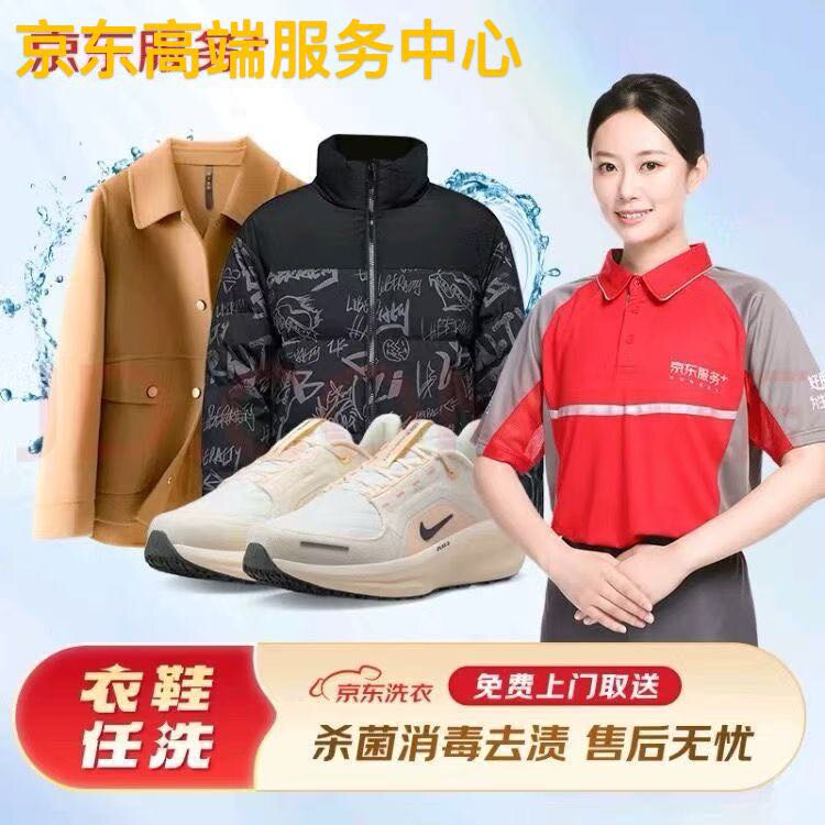 京东家政洗衣服务中心
