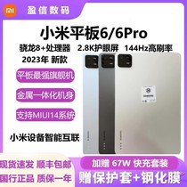 新上架MIUI 小米 小米平板 6 Pro11寸骁龙8 游戏办公学生平板电脑