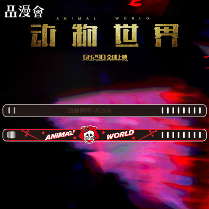 品漫会影视周边【动物世界】李易峰同款开司手