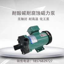 Keyuan MP-55RM-90W magnetic drive circulating pump acid and alkali corrosion resistant pump 55r electroplating RMRXRZ