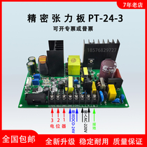 220V tension plate PT24V-3 controller magnetic powder clutch electromagnetic brake circuit board stranding machine
