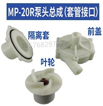 MP20R rm electroplating magnetic Pump Head full set of accessories impeller front cover isolation sleeve acid-base pump circulating pump accessories