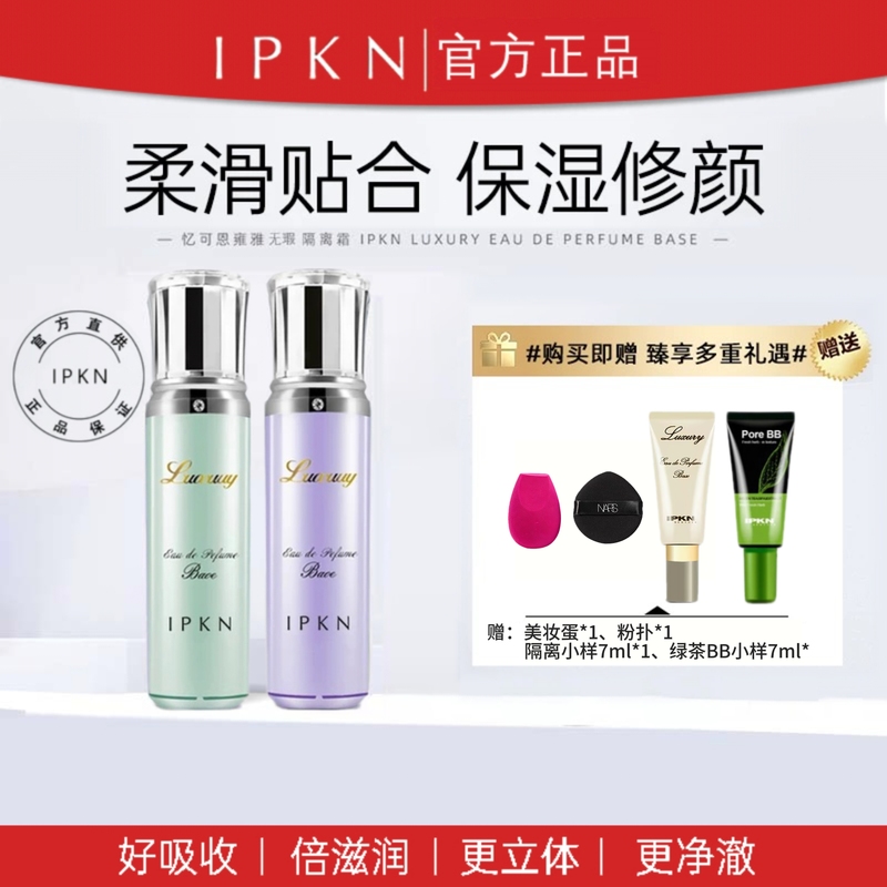 Yikesen Yongya Flawless Isolation Cream Korean Ipkn Purple/Green Pre-Makeup Isolation Moisturizing Brightening Moisturizing